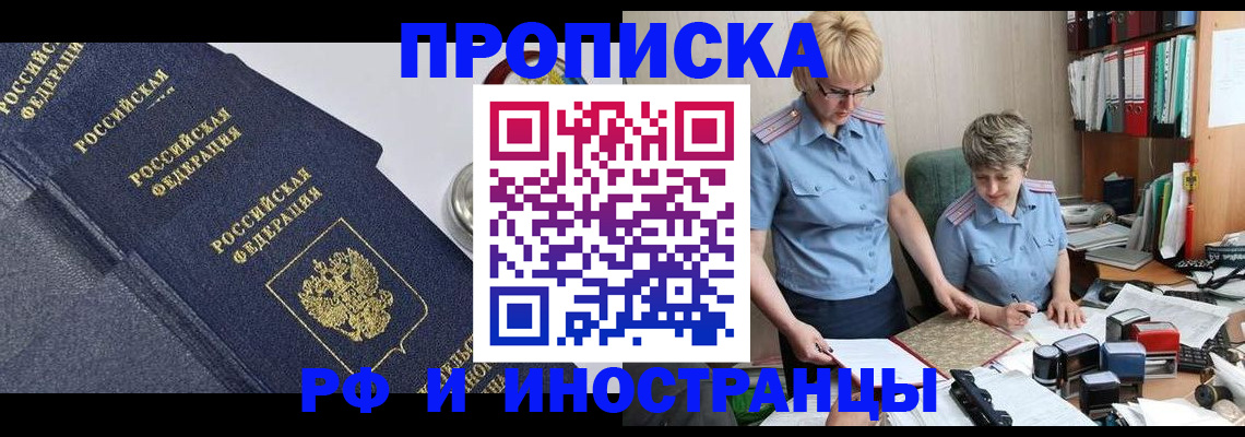 прописка штамп в Первоуральске