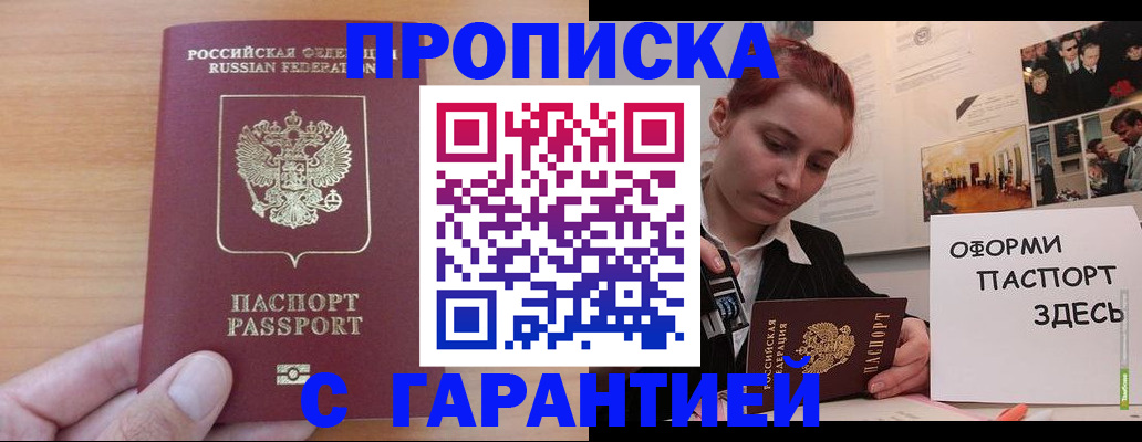 прописка в Первоуральске