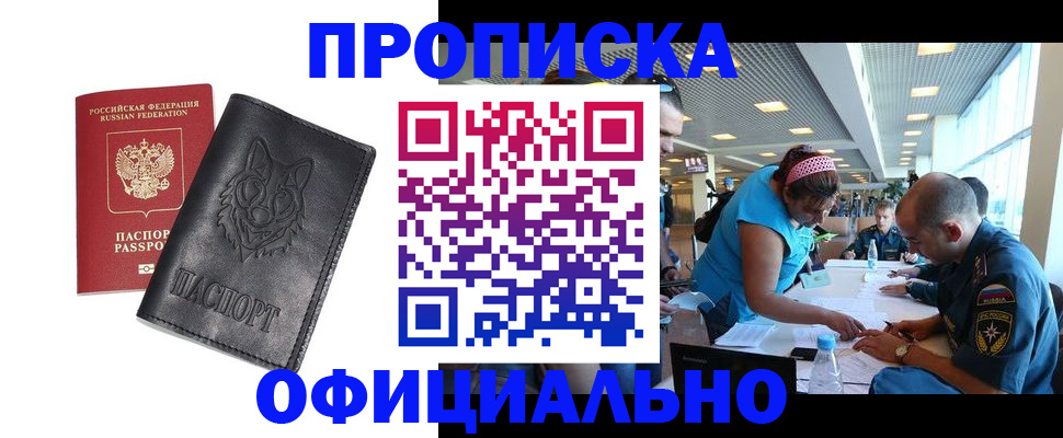 прописка для работы в Первоуральске