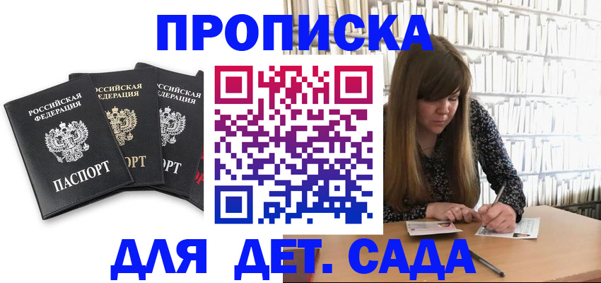 регистрация для дет. сада в Первоуральске