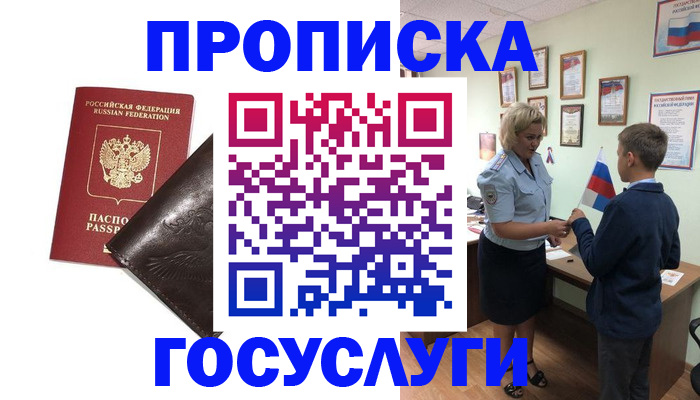 временная регистрация для школы в Первоуральске